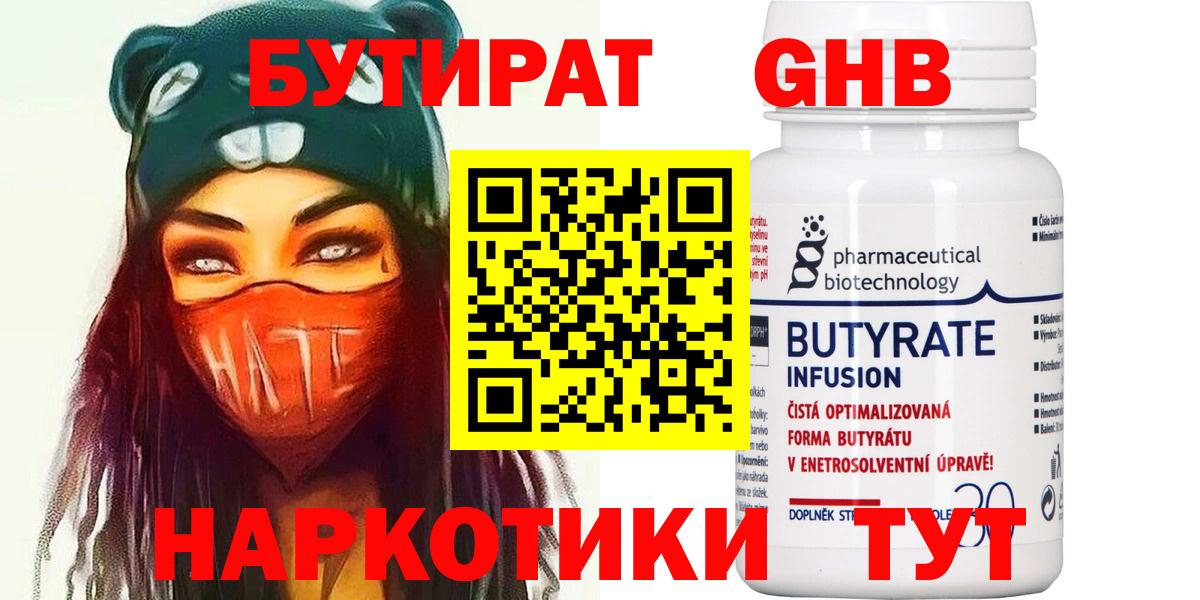 Бутират оксана Сокол