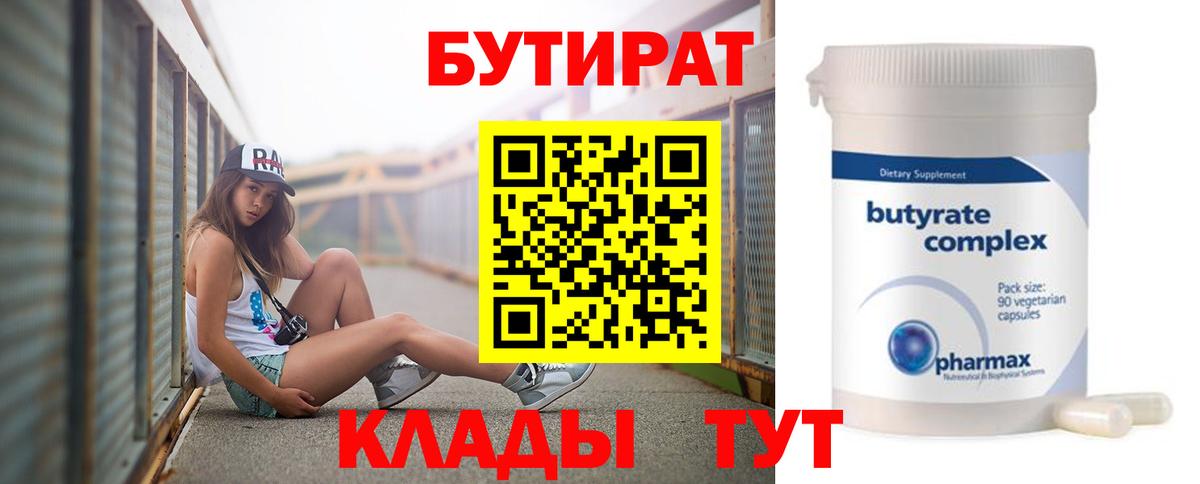 БУТИРАТ Butirat  Вход с VPN  Сокол 