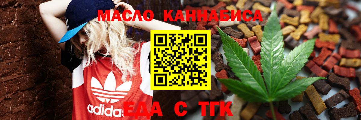 Еда ТГК конопля  Вход с VPN  Сокол 