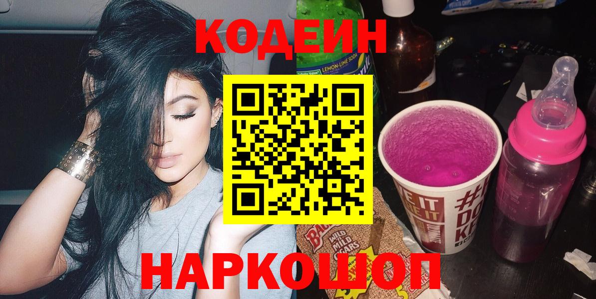 Codein Purple Drank  Вход с VPN  Сокол  Codein Purple Drank 